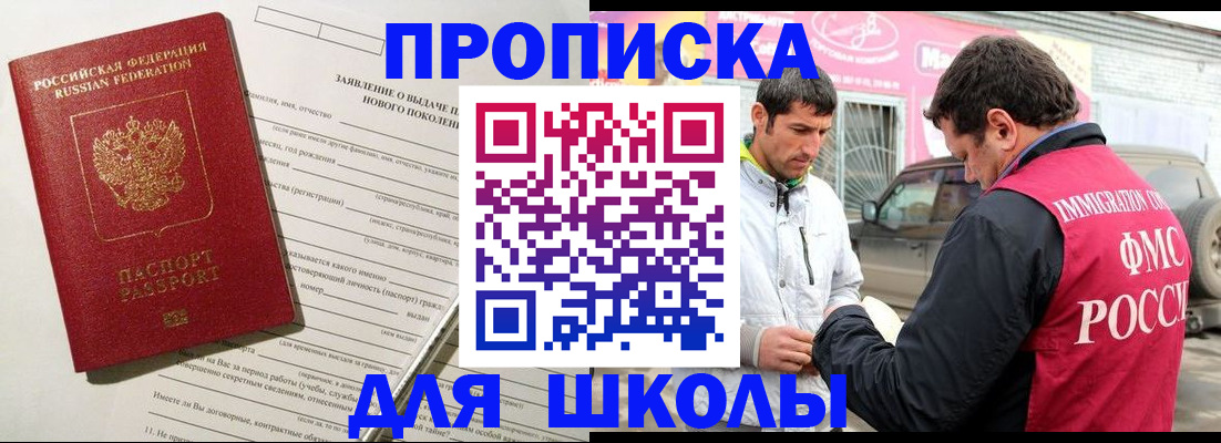 прописка для школы в Ржеве